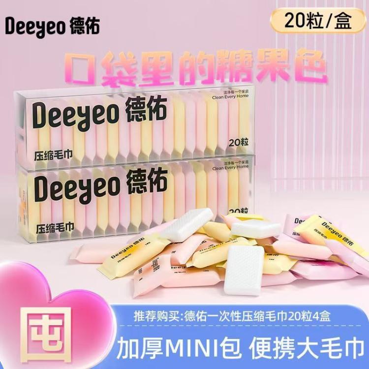 德佑 【出差旅行必备便携20粒】德佑压缩毛巾加大加厚出差旅行装洗脸巾