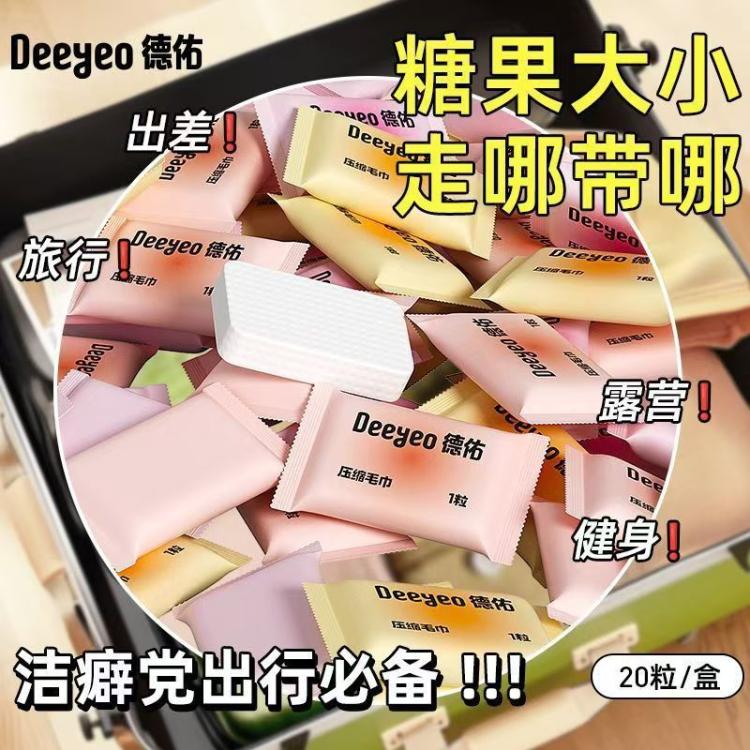 德佑 【出差旅行必备便携20粒】德佑压缩毛巾加大加厚出差旅行装洗脸巾