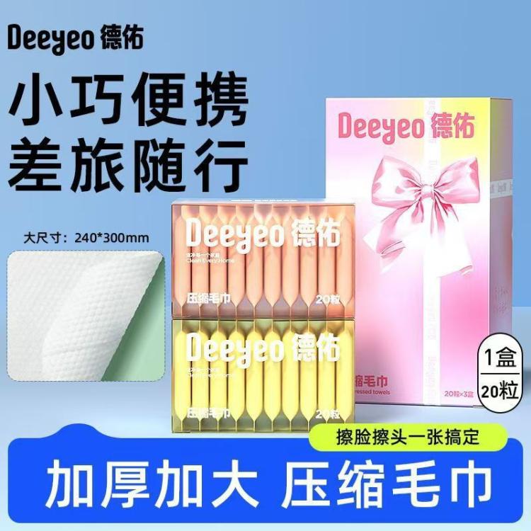 德佑 【出差旅行必备便携20粒】德佑压缩毛巾加大加厚出差旅行装洗脸巾