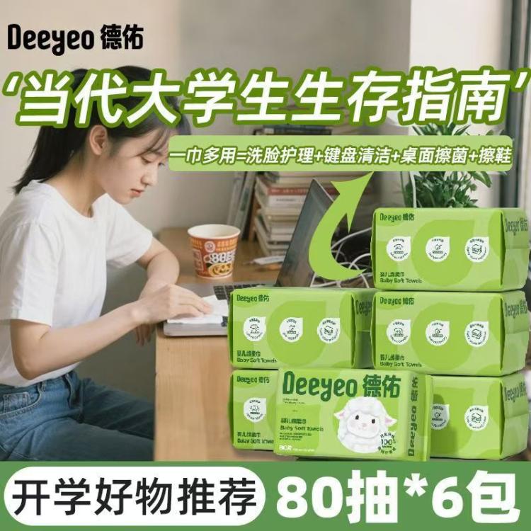 德佑 【超值必买】德佑婴幼儿洗脸巾绵柔巾婴儿干湿两用卸妆家庭必囤