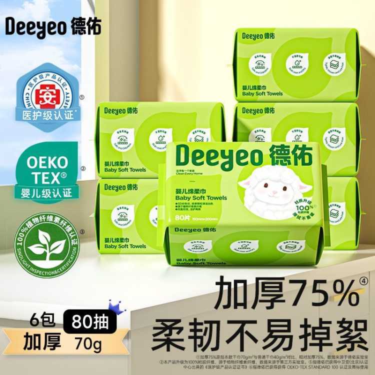 德佑 【超值必买】德佑婴幼儿洗脸巾绵柔巾婴儿干湿两用卸妆家庭必囤