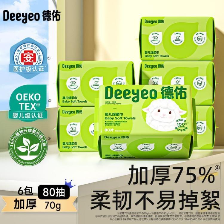 德佑 【超值必买】德佑婴幼儿洗脸巾绵柔巾婴儿干湿两用卸妆家庭必囤