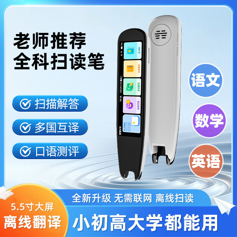 英尔德 【无网可用】点读笔小学初高中全科通用学生英语词典笔扫描翻译笔