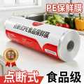 希维思 点断式保鲜膜一次性家用食品级PE耐高温免刀撕冰箱微波炉专用膜套