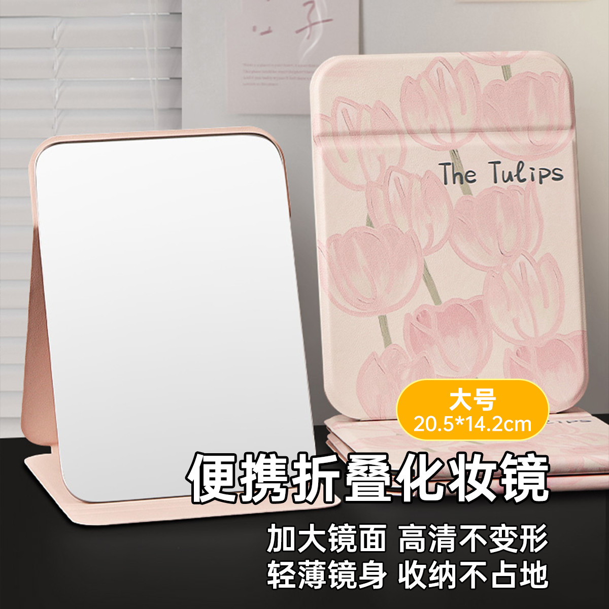 YEGGY 郁金花折叠化妆镜随身便携式手持化妆镜宿舍学生桌面简约梳妆镜子