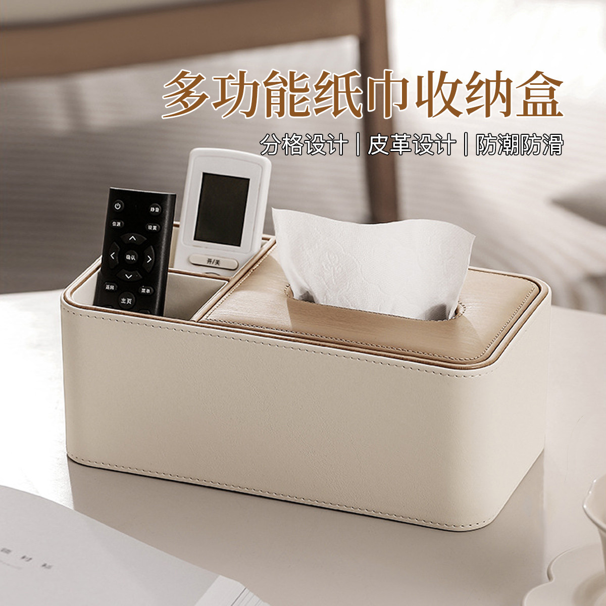 YEGGY 纸巾盒轻奢高档家用抽纸盒茶几收纳盒卧室桌面遥控器抽纸盒收纳盒