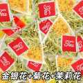 曲颜 金银花菊花茉莉花茶包独立装三花茶包凉茶男女泡水喝的金银花茶