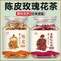 曲颜 陈皮玫瑰花茶组合官方旗舰店正品食用泡水喝平阴干花泡茶2罐装