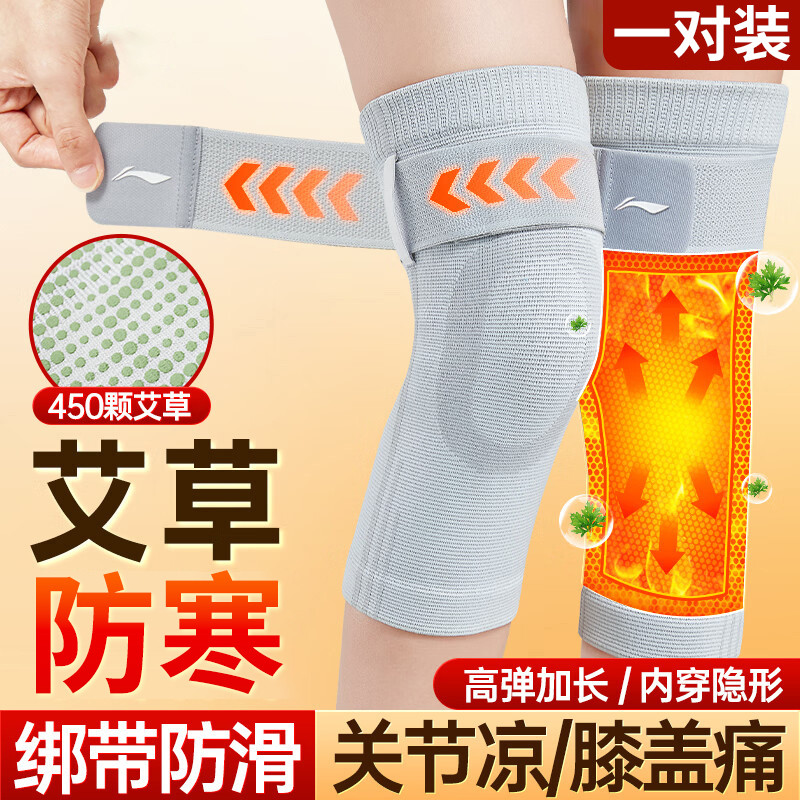李宁 艾草绑带护膝盖保暖女士秋冬专用中老年人男士防滑防寒发热护套