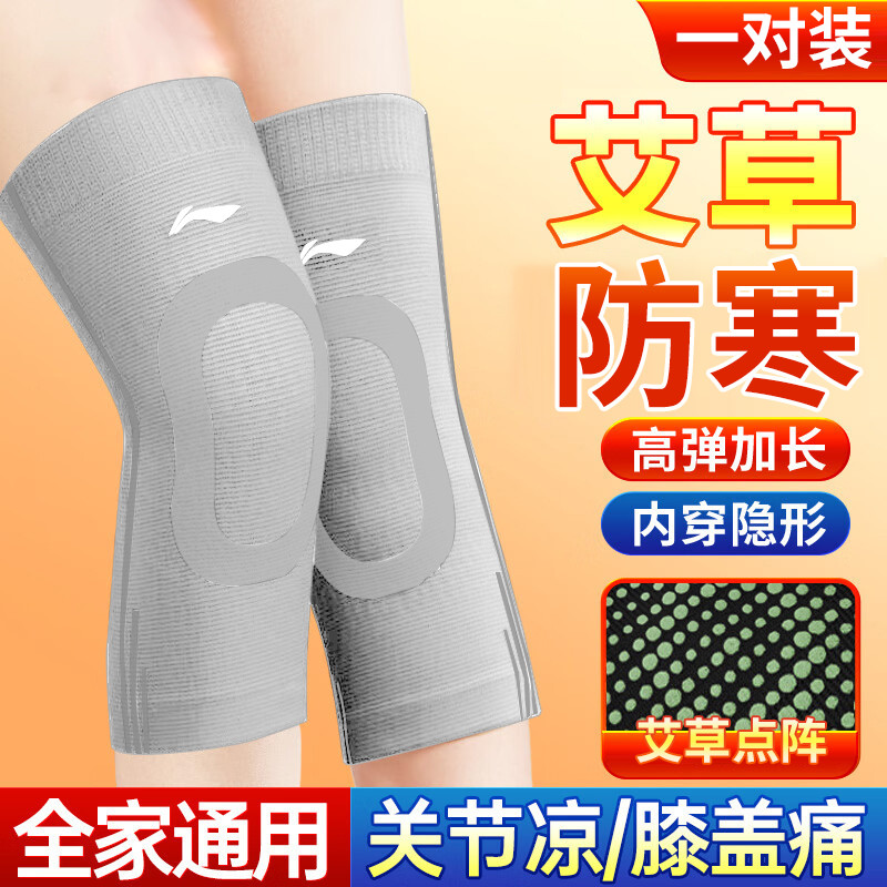 李宁 艾草保暖护膝���女士防寒专用空调房中老年人防冻发热护漆盖套护具