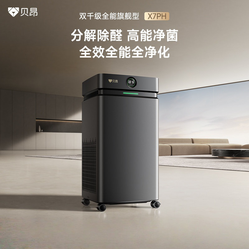 贝昂 X7PM无耗材空气净化器除甲醛家用除二手烟净化机清新空气