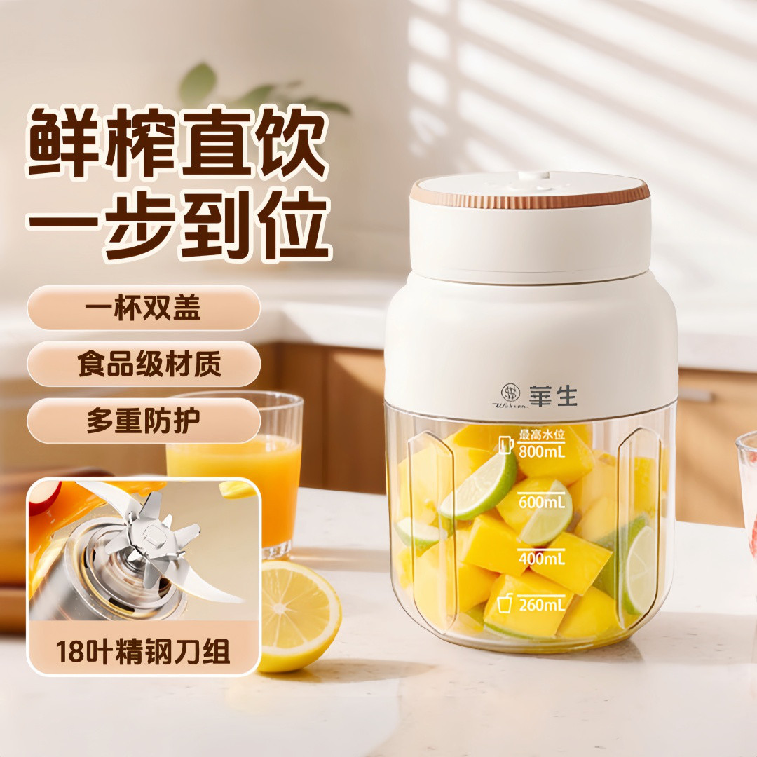 华生 榨汁杯机家用多功能便携式小型家用充电式迷你电动果汁机料理机
