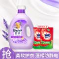 金纺 【防静电护衣香氛】金纺花香衣物护理剂柔顺剂4kg*1+400g*2 图片 1