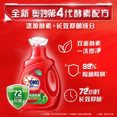 奥妙 【家庭组合装】双重酵素洗衣液洁净去污除菌除螨1.4kg 图片 5