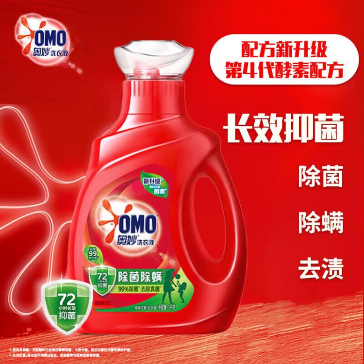 奥妙 【家庭组合装】双重酵素洗衣液洁净去污除菌除螨1.4kg