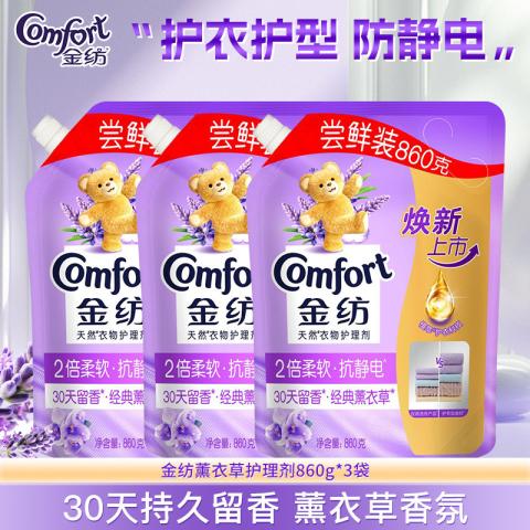 金纺 【超值家庭装】金纺防静电多效防护衣物柔顺剂3袋 图片 1