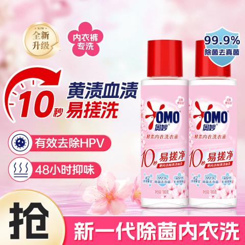 奥妙 【有效除真菌】除真菌祛异味  樱花内衣洗衣液 旅游便携装100g*2 图片 1