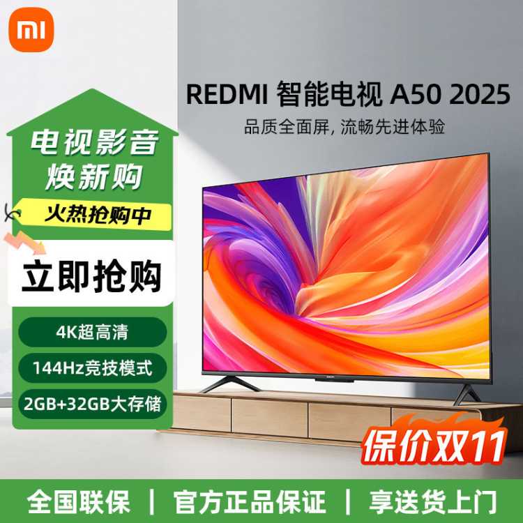小米 RedmiA50/55/65英寸智能电视4k高清全面屏wifi语音液晶电视