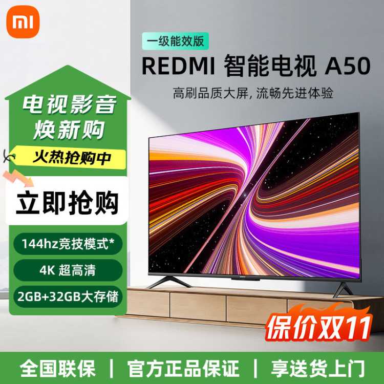 小米 REDMIA50/55/65/70/75英寸一级能效节能4K全面屏智能语音电视