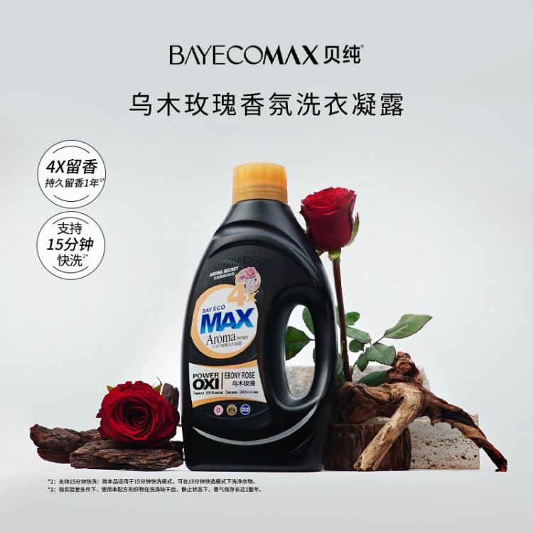 贝纯 【高端奢香】MAX贝纯香氛洗衣液乌木玫瑰易漂洗持久留香除菌去渍