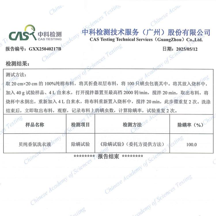 贝纯 【高端奢香】MAX贝纯香氛洗衣液乌木玫瑰易漂洗持久留香除菌去渍