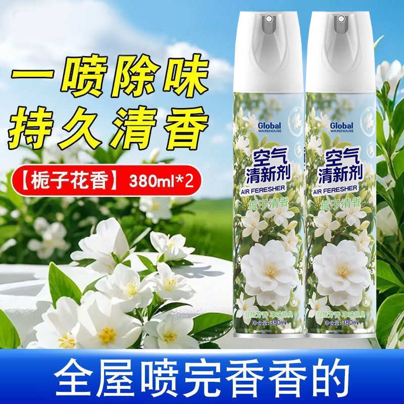 全球仓 空气清新剂除异味清香卧室家用持久留香厕所除臭喷雾卫生间