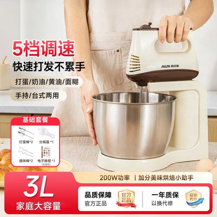 奥克斯 电动打蛋器家用烘焙小型打发搅拌机奶油手持台式两用打蛋机