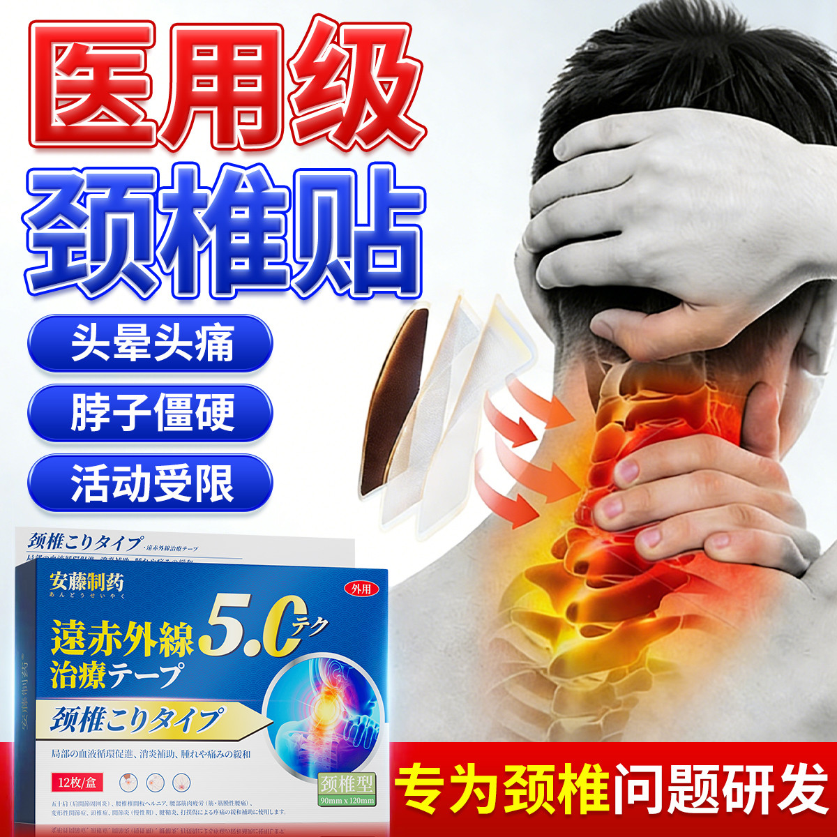 安藤制药 颈椎贴膏专用颈椎热敷贴远红外贴疼痛酸麻落枕富贵包