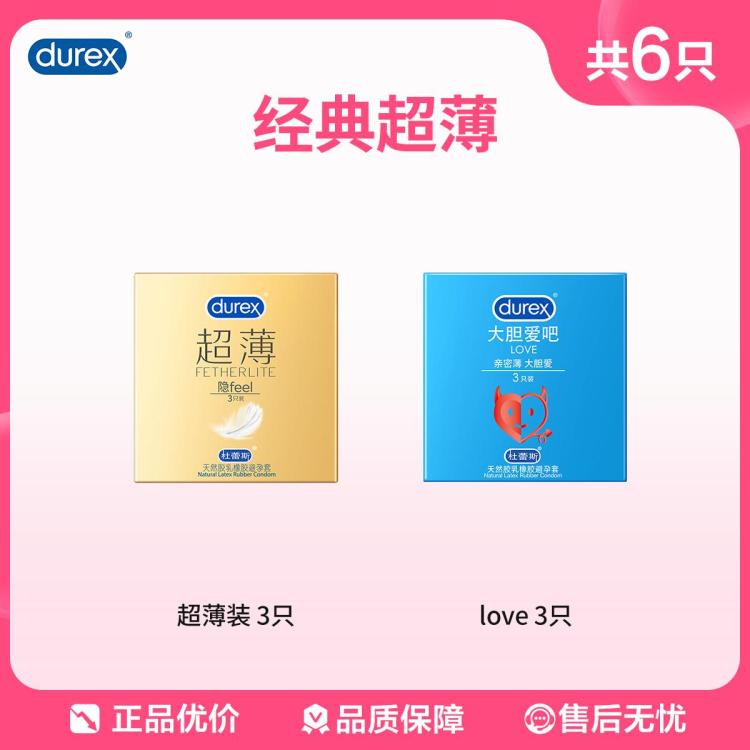 杜蕾斯 避孕安全套套超薄水润成人女人用品杜蕾斯情趣调情