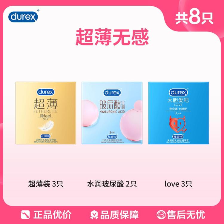 杜蕾斯 避孕安全套套超薄水润成人女人用品杜蕾斯情趣调情