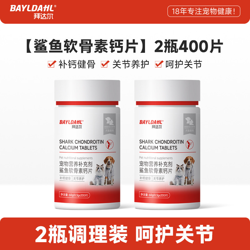 狗狗猫咪软骨素