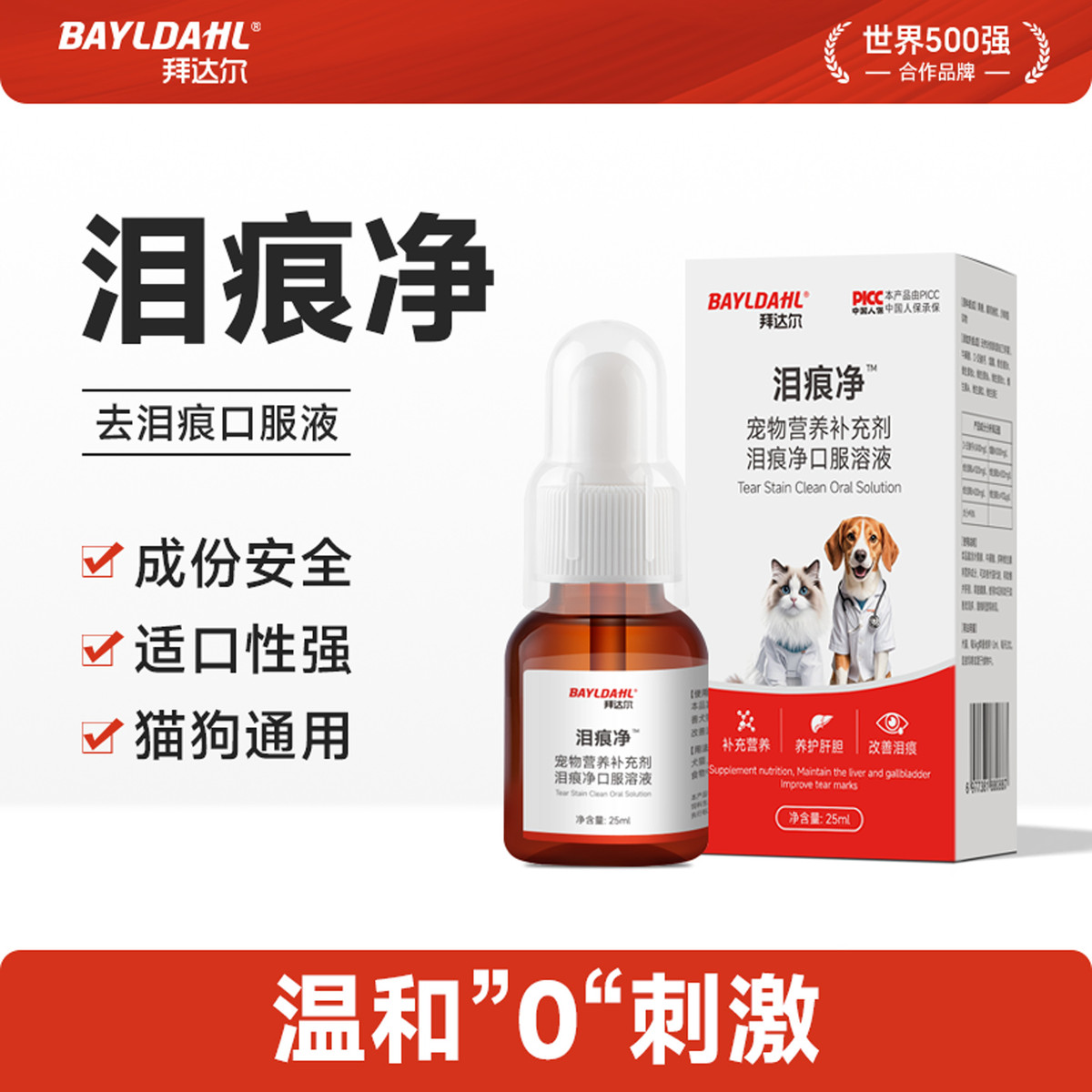 拜达尔 【泪痕净】泪痕液狗狗猫咪泪痕去除液口服液宠物比熊滴眼液