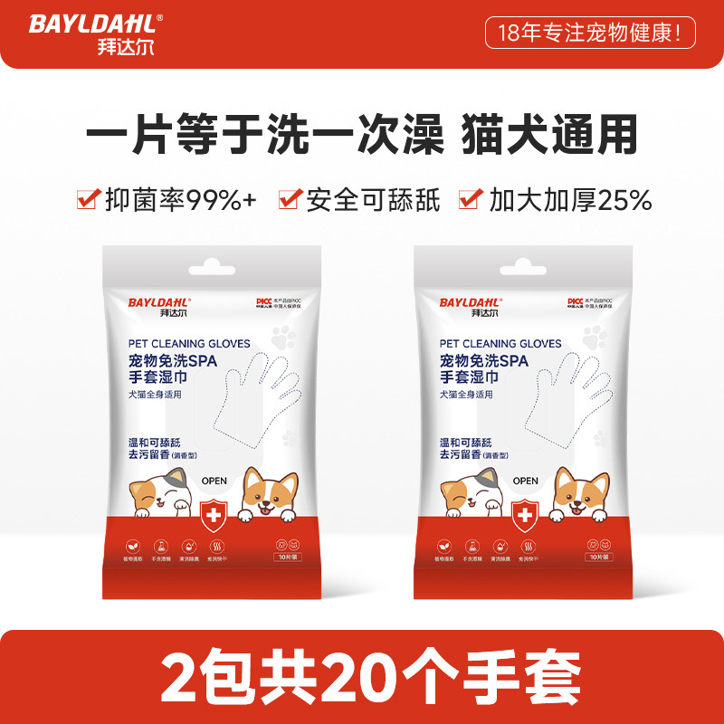 拜达尔 宠物免洗清洁手套湿巾猫狗专用狗狗猫咪擦屁股洗澡干洗神器