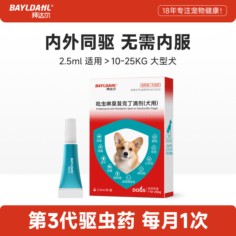 狗狗体内滴剂