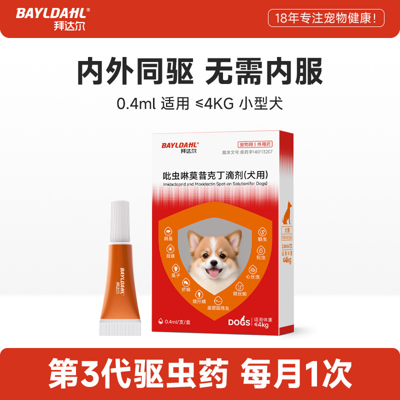 狗狗体内滴剂