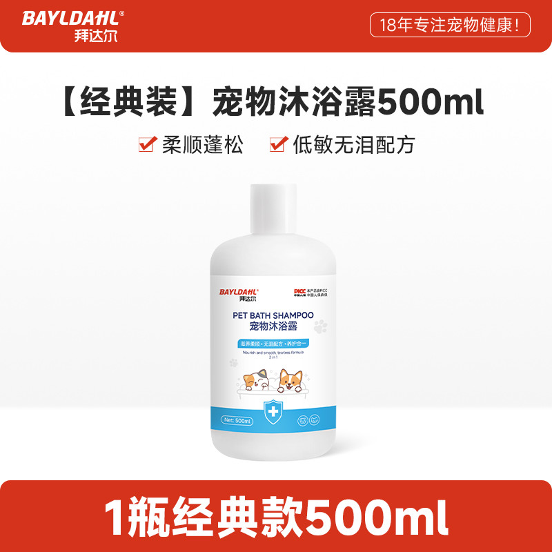 洗澡小猫沐浴液