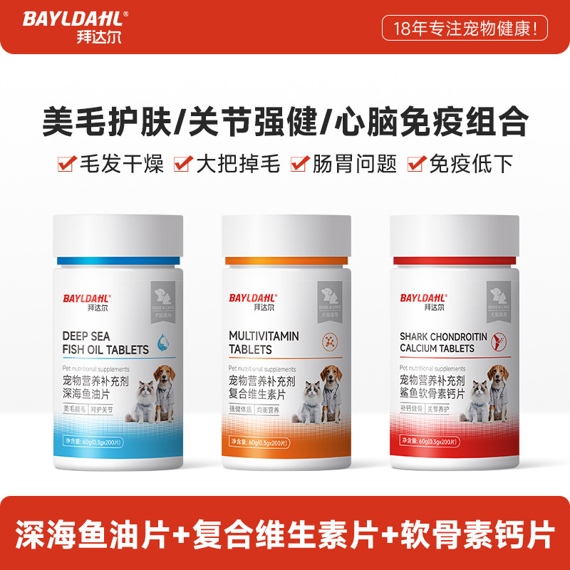 拜达尔 狗狗鱼油深海鱼油片omega3猫用宠物营养补充剂狗狗专用亮毛防掉毛