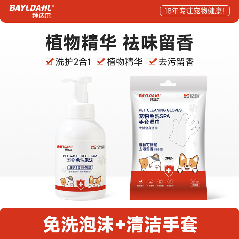 宠物除臭沐浴液