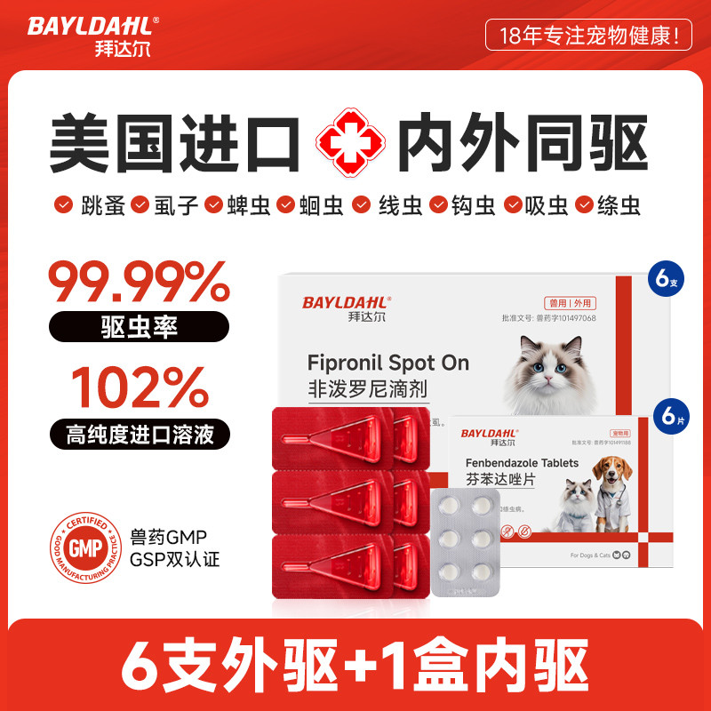 猫咪宠物滴剂