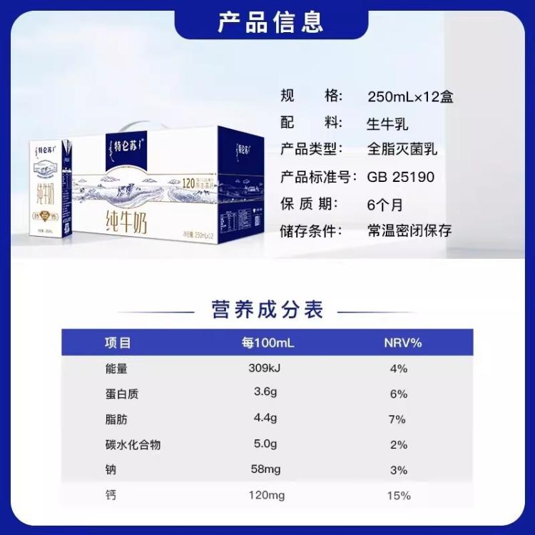 特仑苏 7月蒙牛特仑苏纯牛奶250ml*12盒整箱学生营养早餐奶3.6g优质蛋白