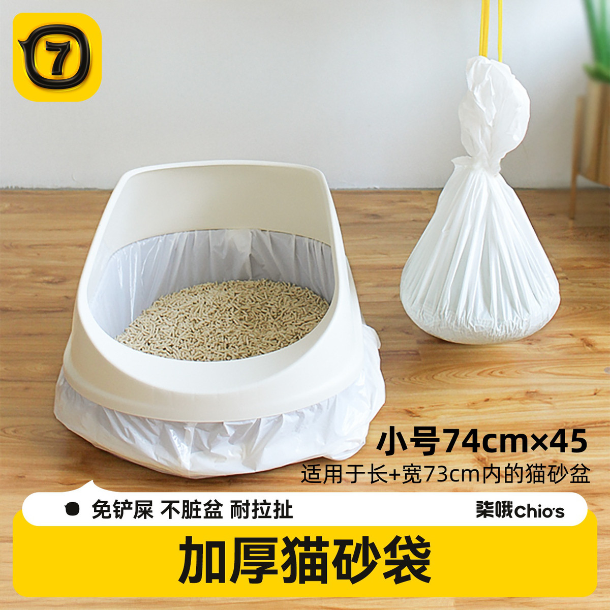 柒哦 猫砂袋垃圾袋加厚免铲一次性塑料袋自动猫砂盆专用外出超大猫厕所