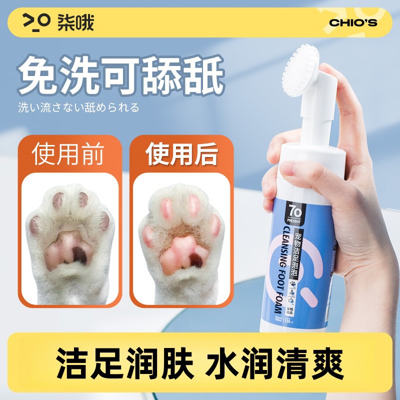 柒哦 狗狗洗脚神器免擦清洁器免洗爪子底脚臭足部猫咪兔子宠物洁足泡沫