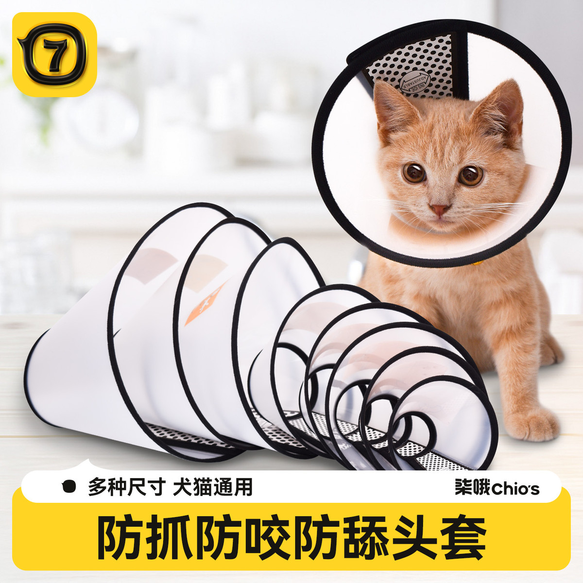 柒哦 伊丽莎白圈狗狗猫咪项圈头套防舔防水耻辱圈绝育利莉沙白猫咪用品