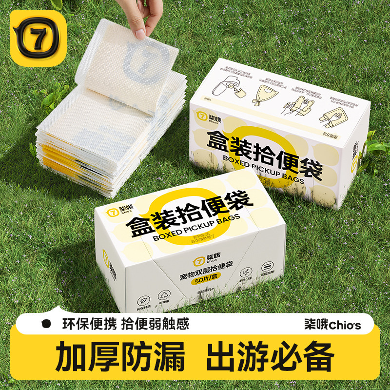 柒哦 狗狗拾便袋宠物拾便器猫砂垃圾袋遛狗捡屎袋狗屎粪便清理捡屎神器