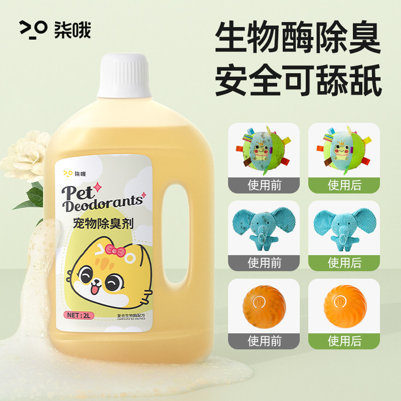 柒哦 宠物除臭剂生物酶分解剂狗狗猫咪消毒液除猫砂猫尿杀菌去尿味喷雾