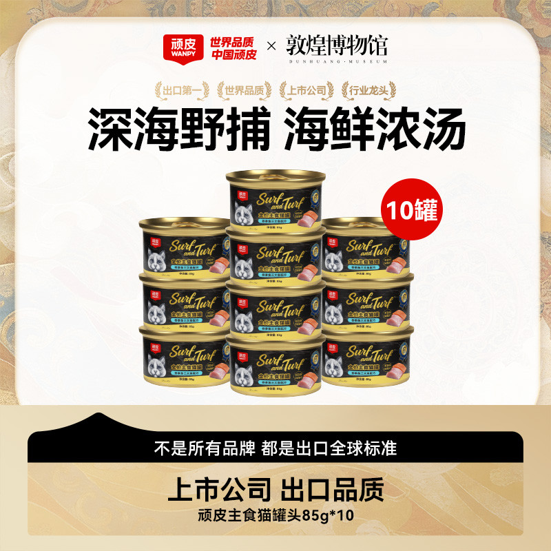 顽皮 猫罐头黑金罐全价主食罐猫咪罐成猫零食高肉补水0胶湿粮