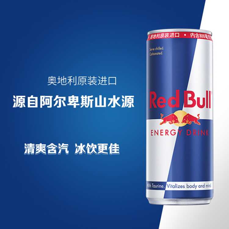 红牛 奥地利进口版红牛牌B族牛磺酸维生素饮料4罐装