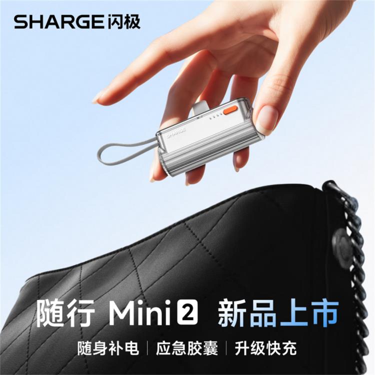 闪极 [国家3C安全认证]随行Mini2快充胶囊充电宝口袋移动电源可上飞机 图 4