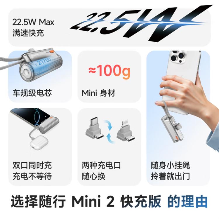 闪极 [国家3C安全认证]随行Mini2快充胶囊充电宝口袋移动电源可上飞机 图 3