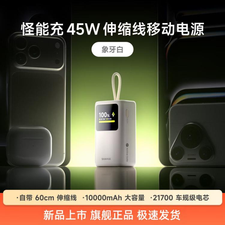 闪极 【3C认证可上飞机】怪能充充电宝10000毫安45W快充便携移动电源 图 4